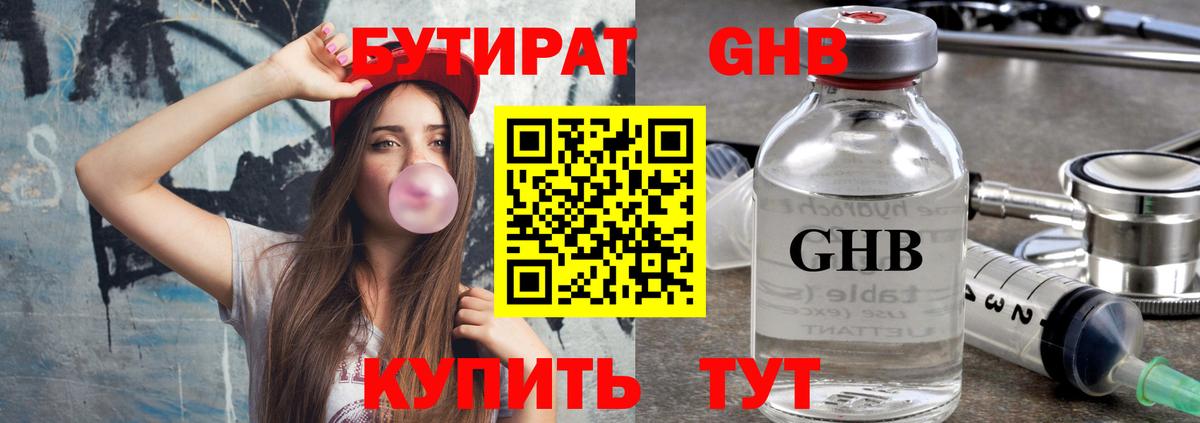 Бутират Butirat Нурлат