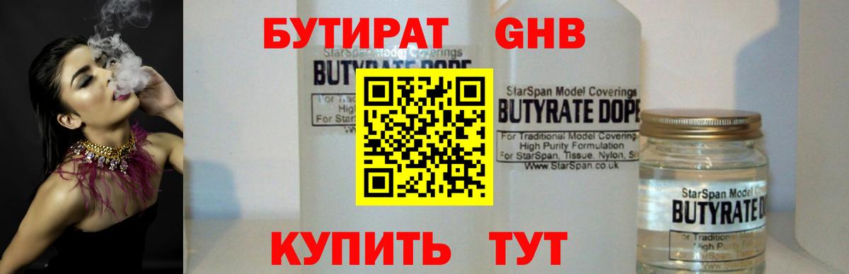 БУТИРАТ жидкий экстази  БУТИРАТ  Нурлат  Вход с VPN 