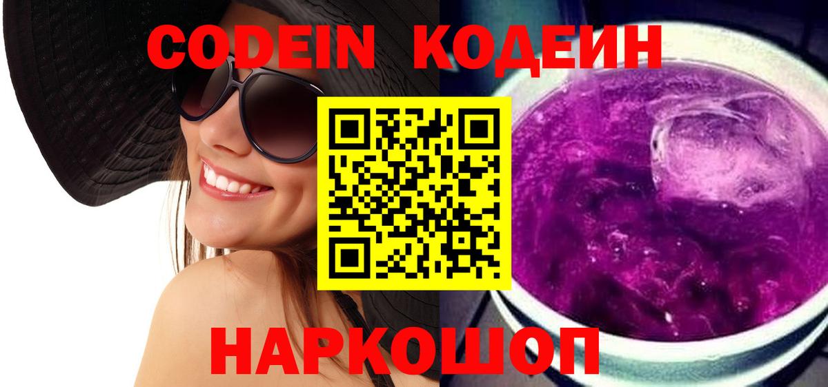 Codein Purple Drank Нурлат