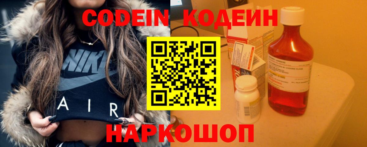 Нурлат  Кодеин Purple Drank  Codein Purple Drank  Вход с VPN 