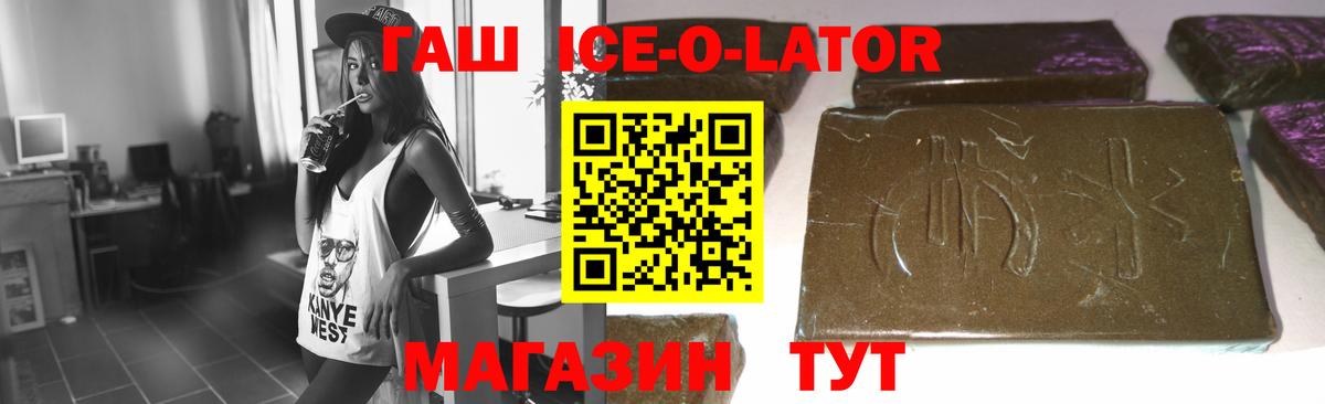 Гашиш ice o lator Нурлат