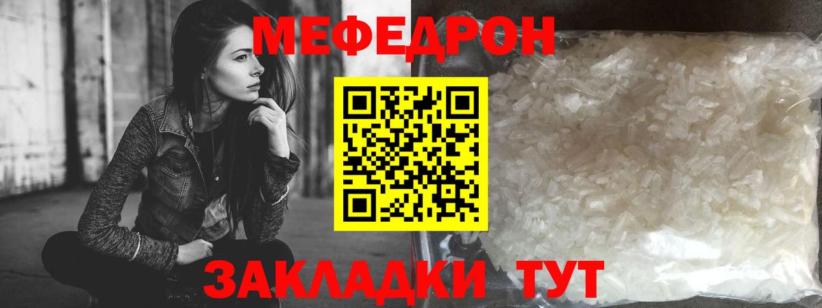 Мефедрон  Нурлат