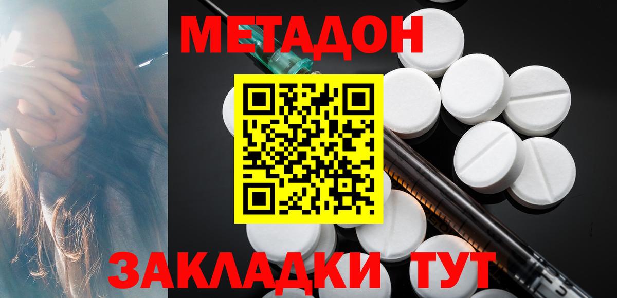МЕТАДОН мёд  Вход с VPN  Нурлат 